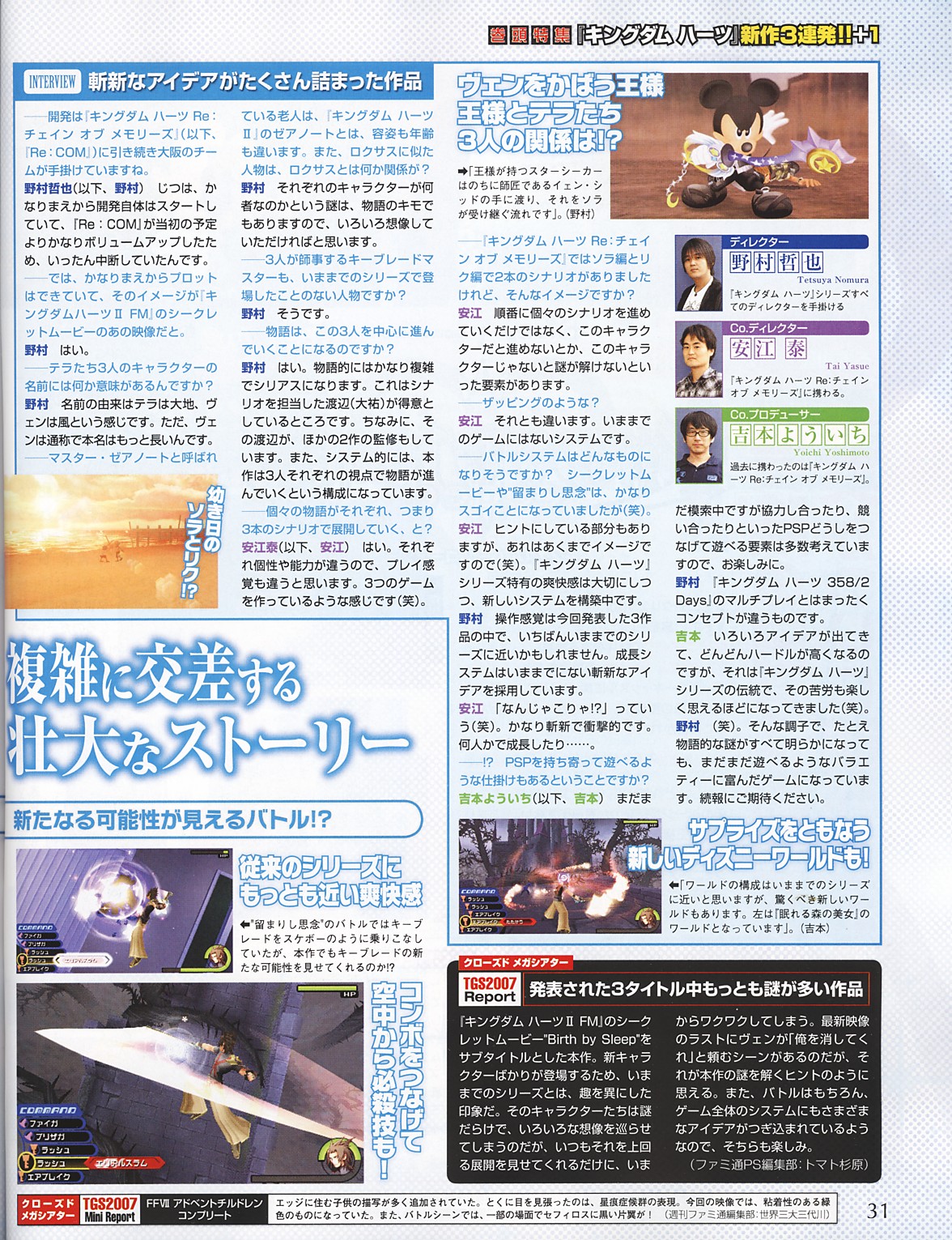 Kingdom Hearts : Birth by Sleep en images