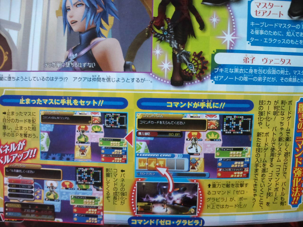 Kingdom Hearts PSP : images inédites !