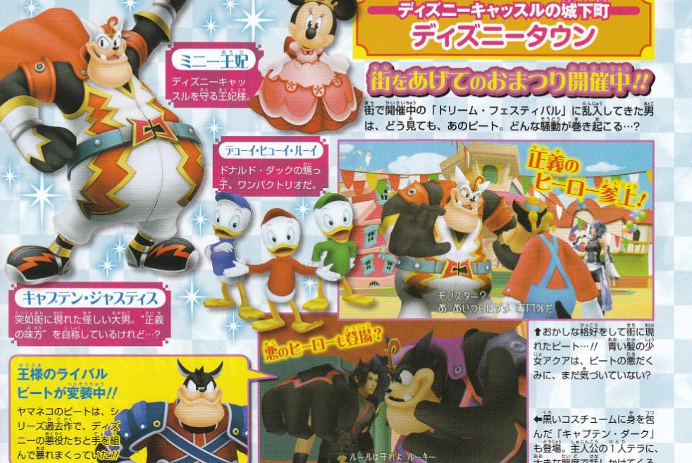 V-Jump : images Kingdom Hearts PSP