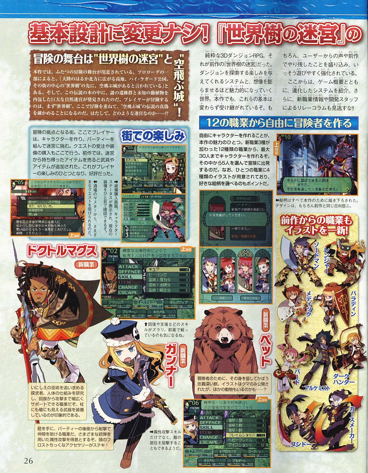 Etrian Odyssey 2 : premières images