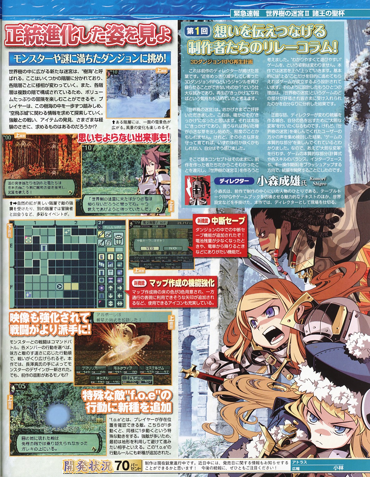 Etrian Odyssey 2 : premières images