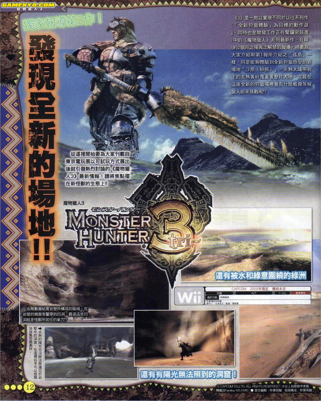 Monster Hunter 3 tri- new screenshots