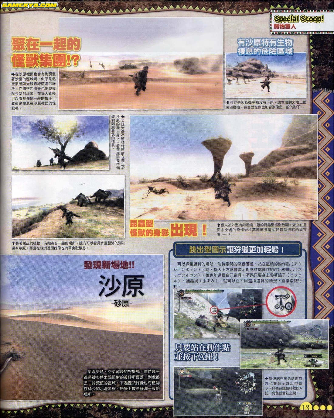 Monster Hunter 3 tri- new screenshots
