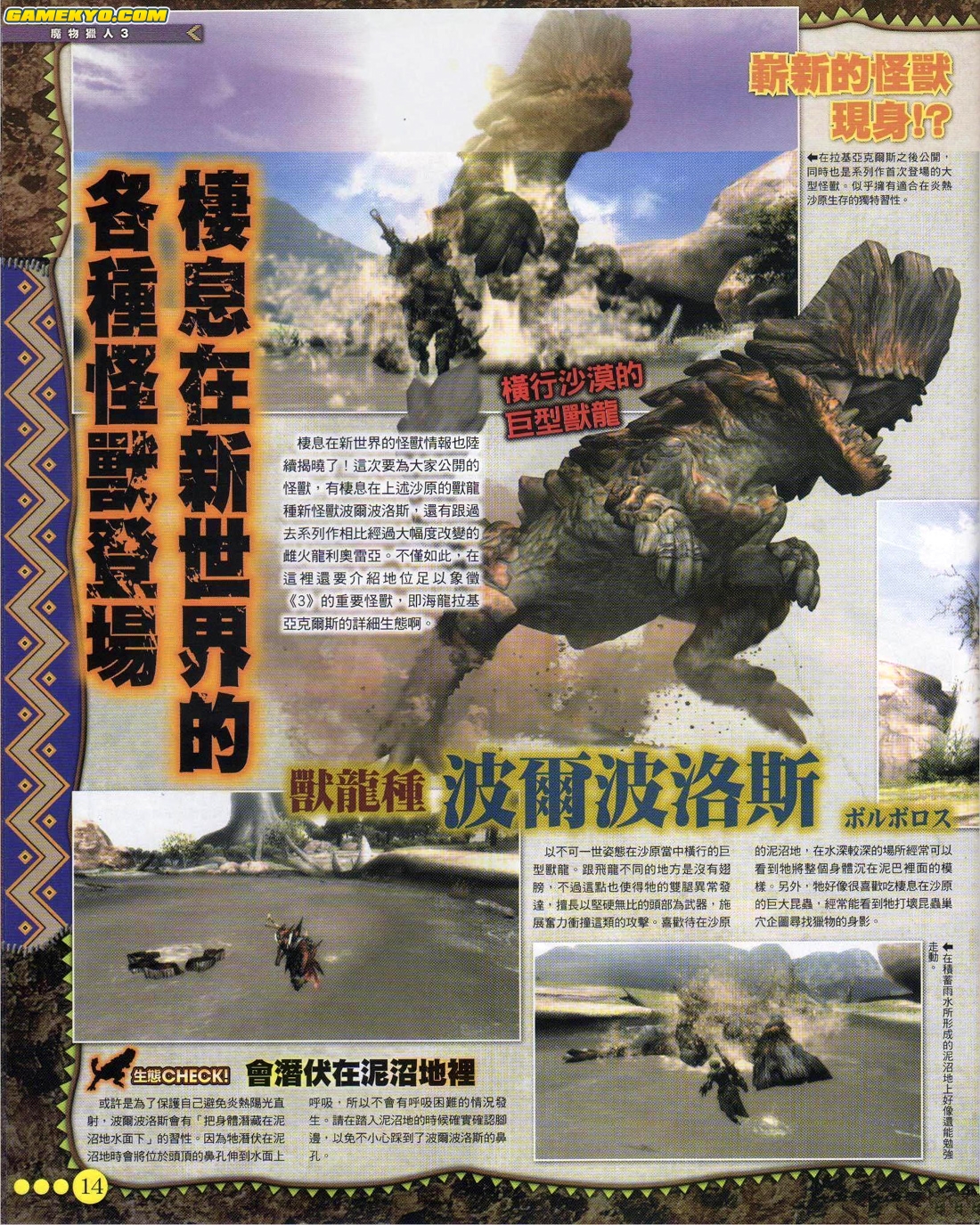 Monster Hunter 3 tri- new screenshots