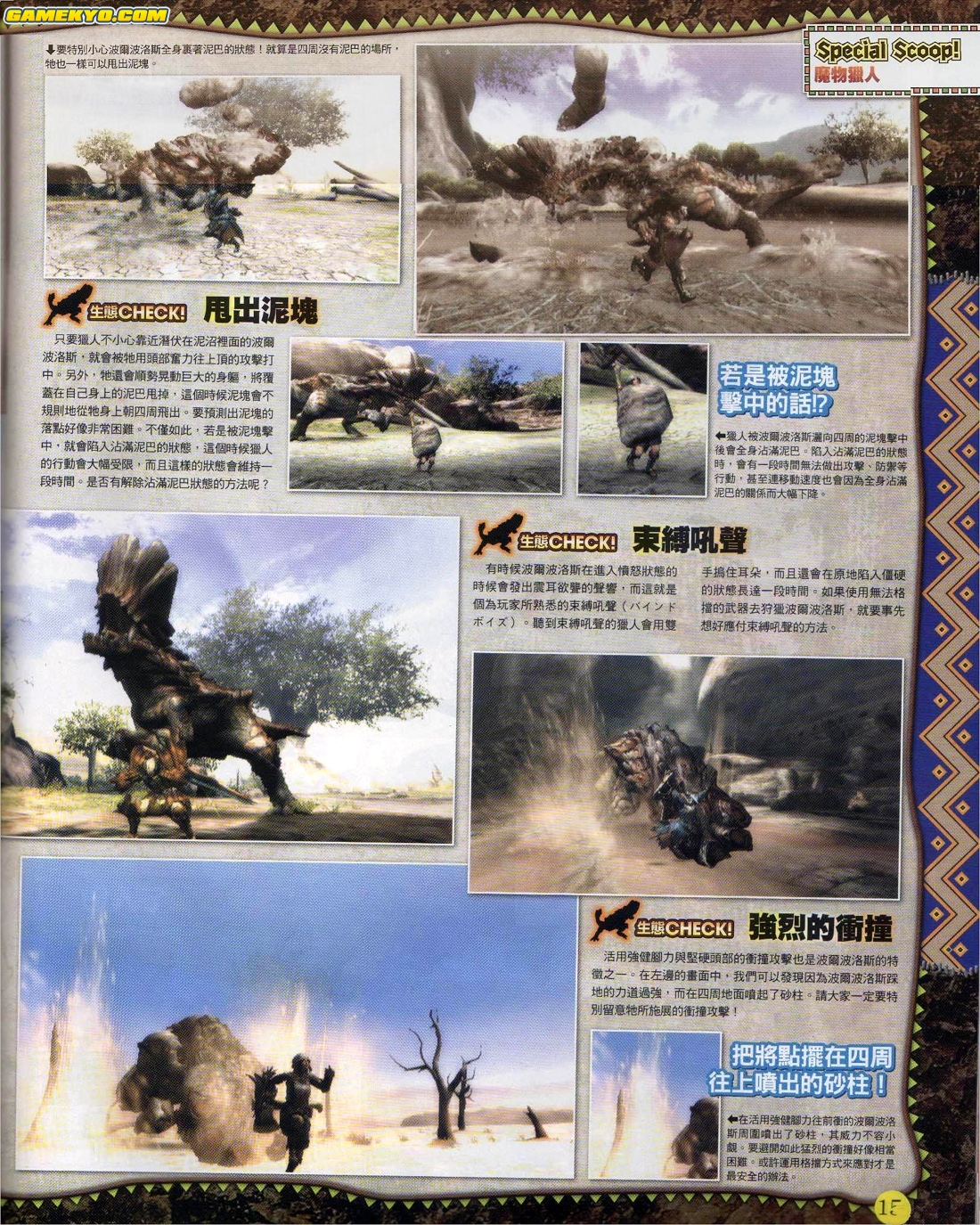 Monster Hunter 3 tri- new screenshots
