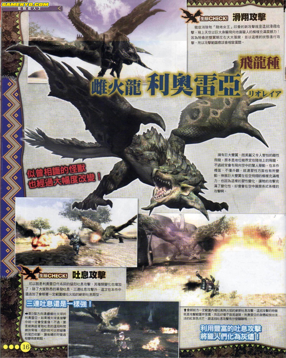 Monster Hunter 3 tri- new screenshots