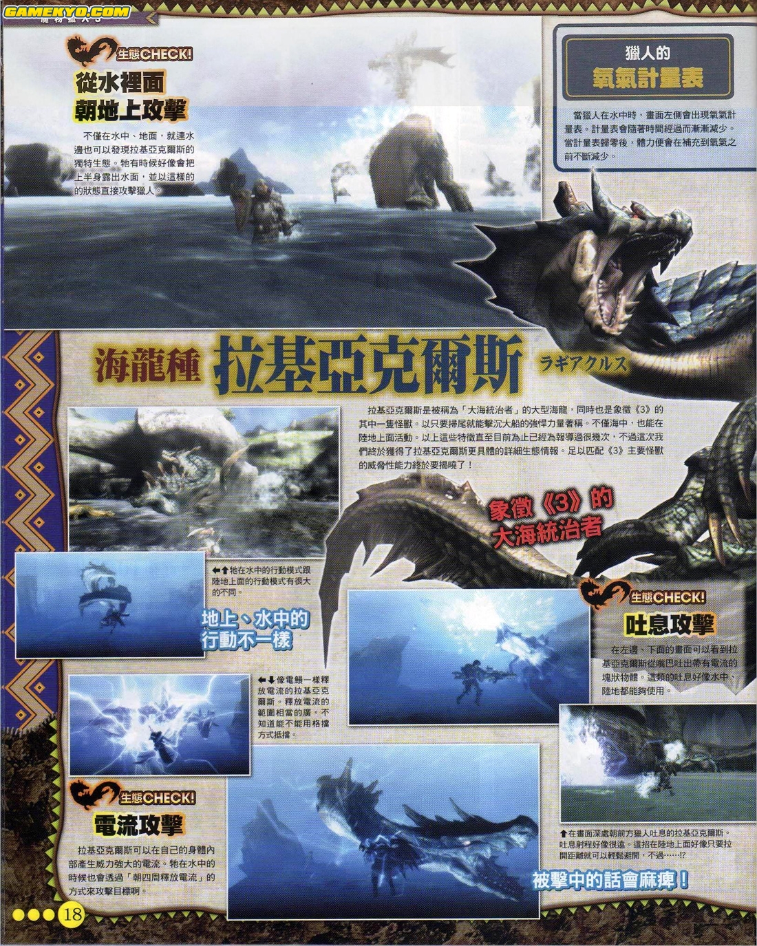 Monster Hunter 3 tri- new screenshots
