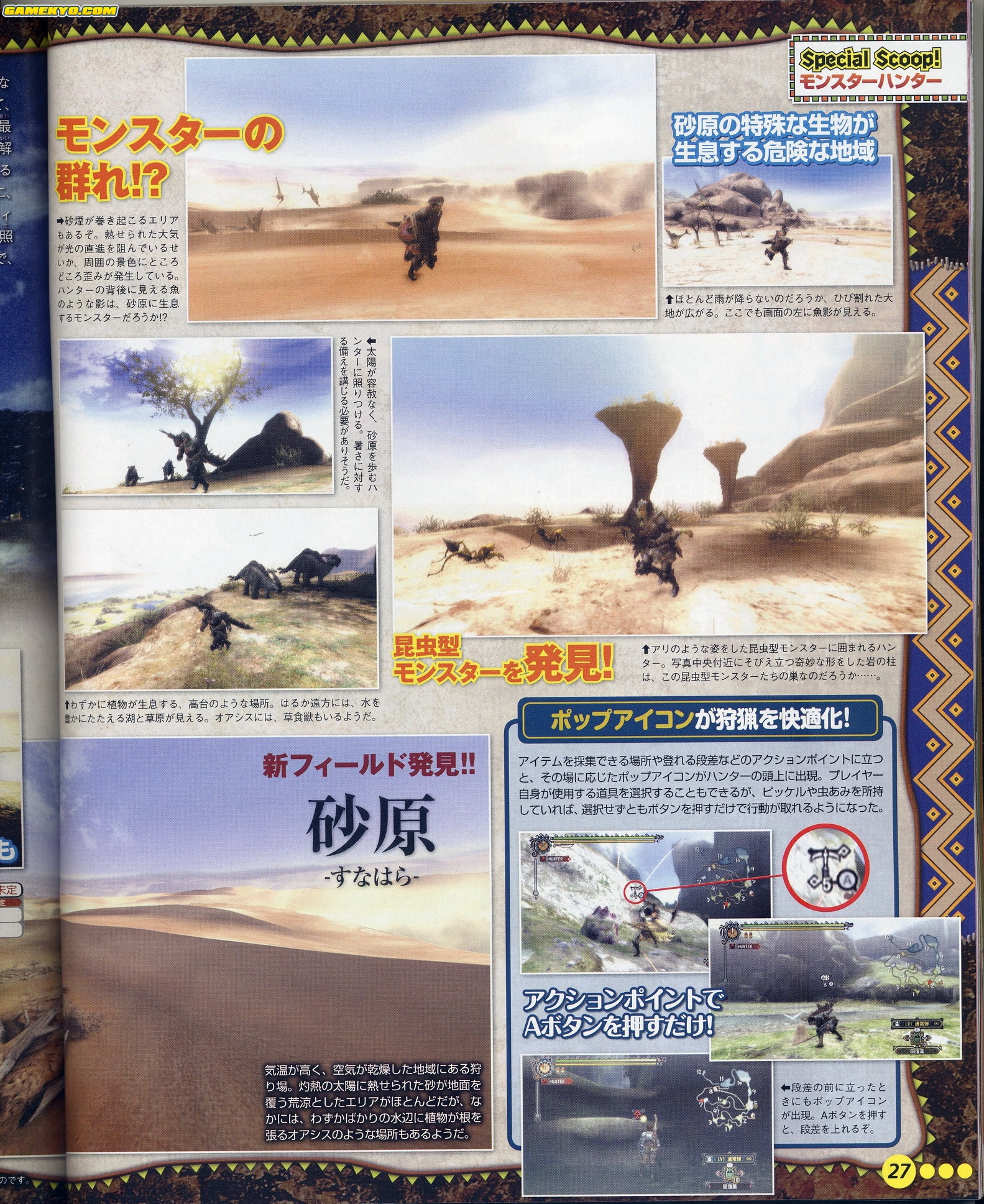 Monster Hunter 3 tri- new screenshots