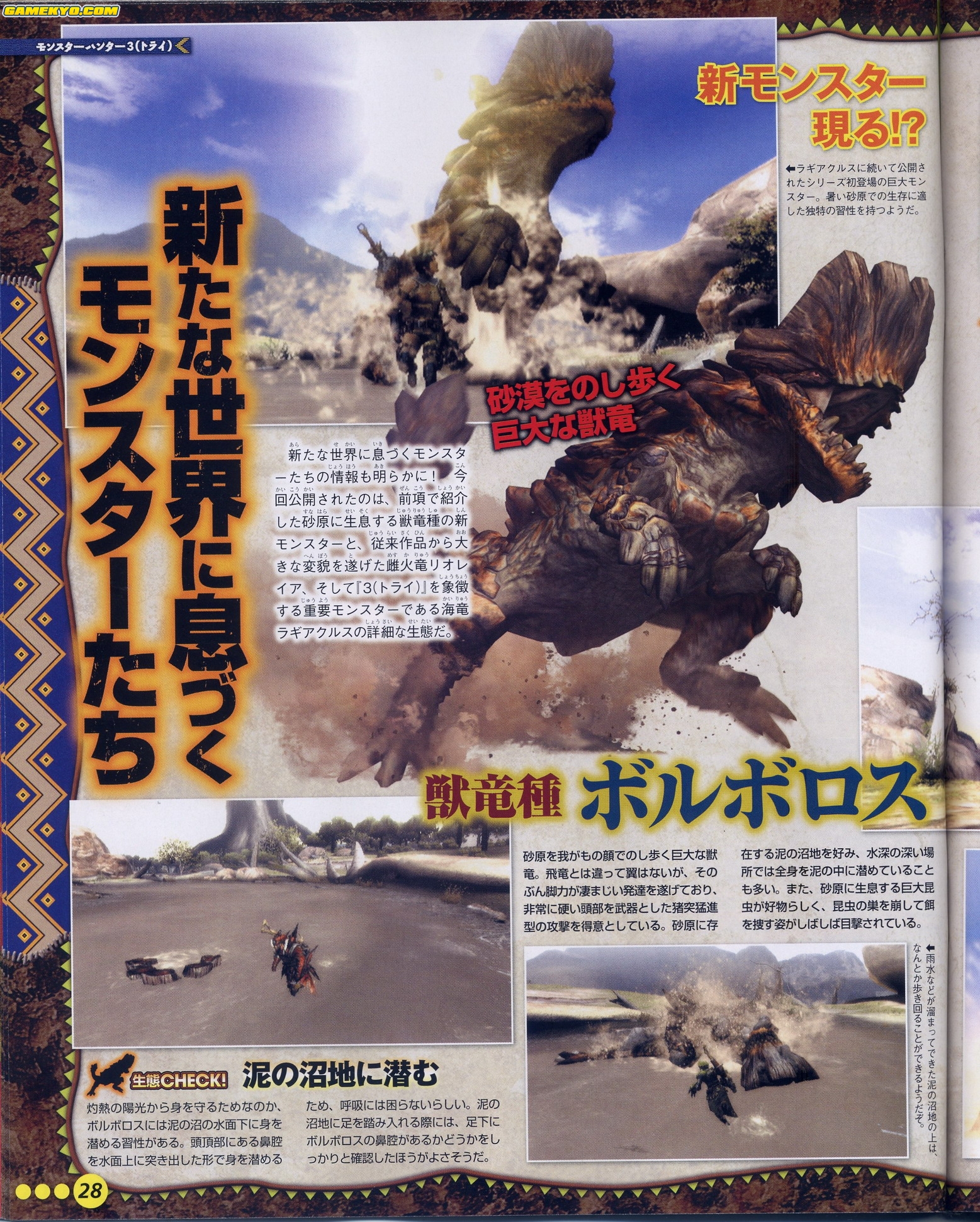 Monster Hunter 3 tri- : nouvelles images