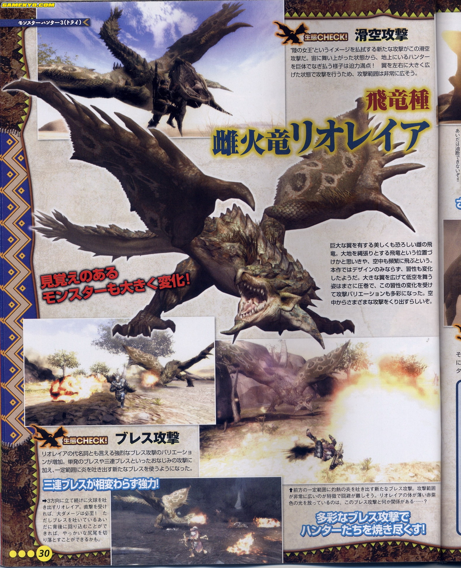Monster Hunter 3 tri- new screenshots
