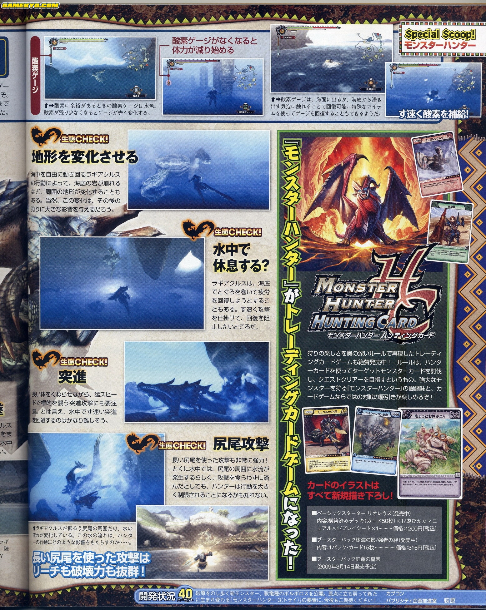 Monster Hunter 3 tri- new screenshots