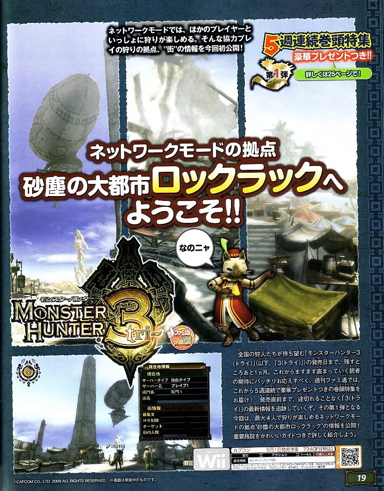モンスターハンター3 ファミ通スキャン画像