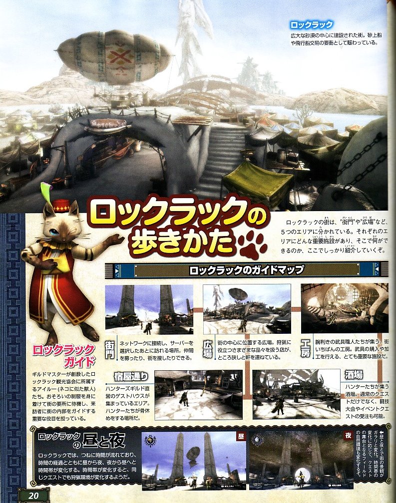 モンスターハンター3 ファミ通スキャン画像