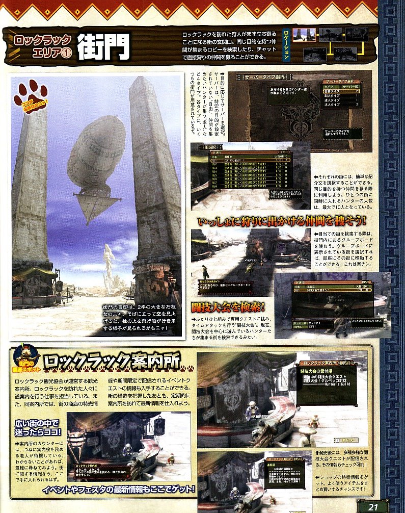 モンスターハンター3 ファミ通スキャン画像