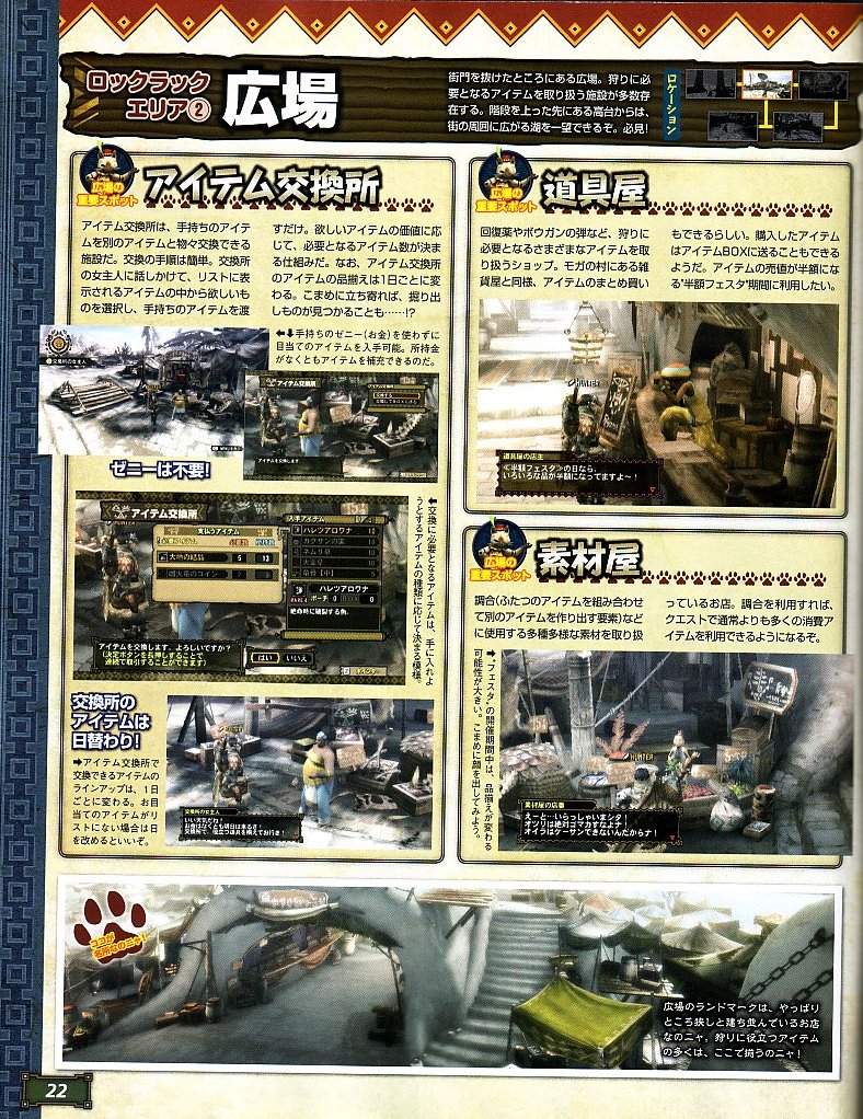 モンスターハンター3 ファミ通スキャン画像