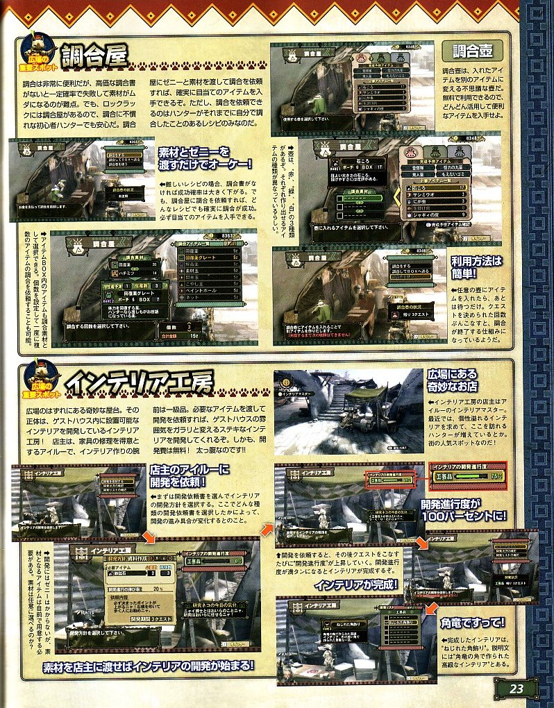 モンスターハンター3 ファミ通スキャン画像