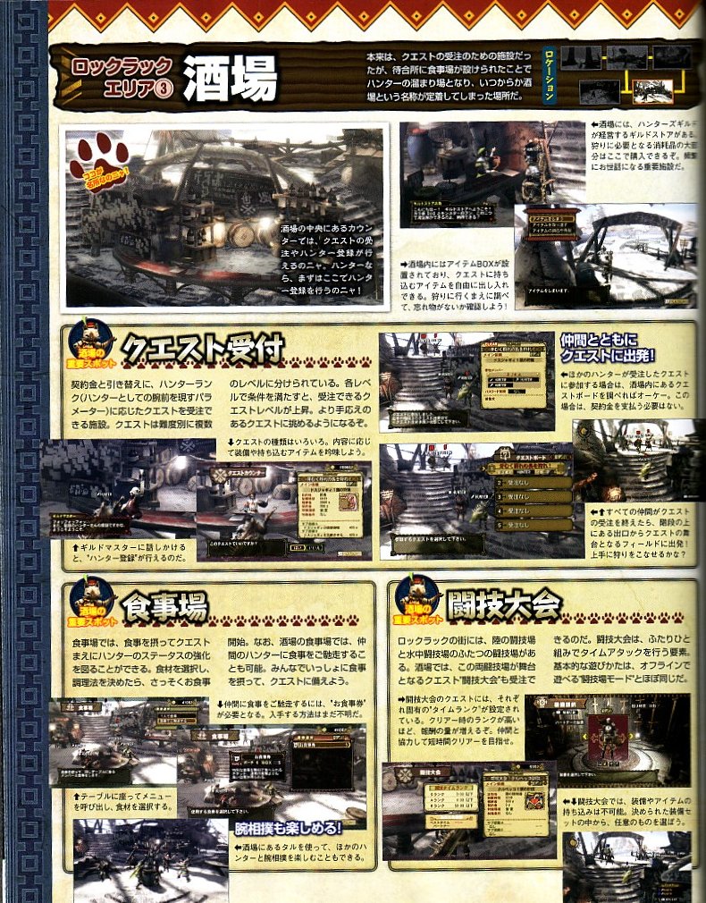 モンスターハンター3 ファミ通スキャン画像