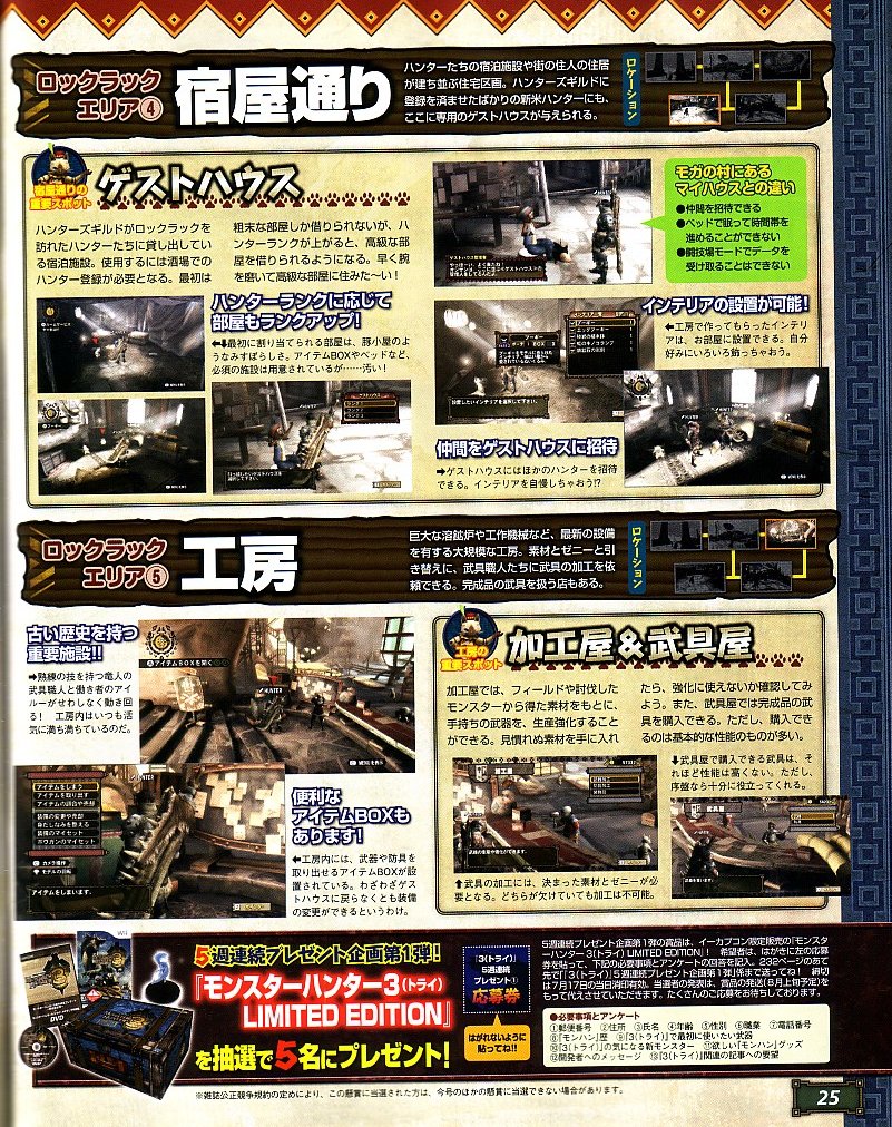 モンスターハンター3 ファミ通スキャン画像