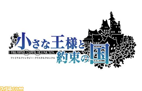 Un nouveau Final Fantasy Crystal Chronicles sur Wii