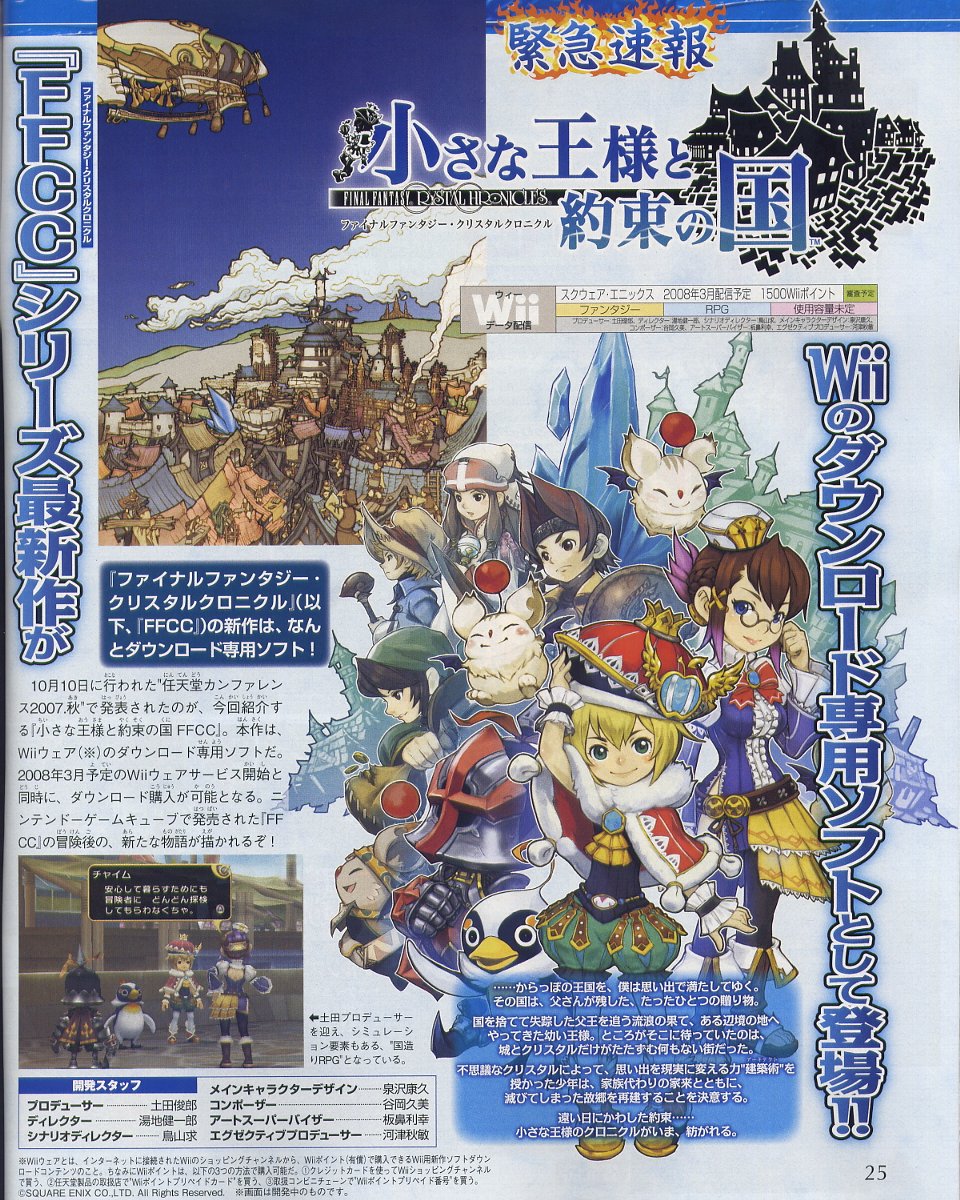 FFCC : The Little King à l'affiche