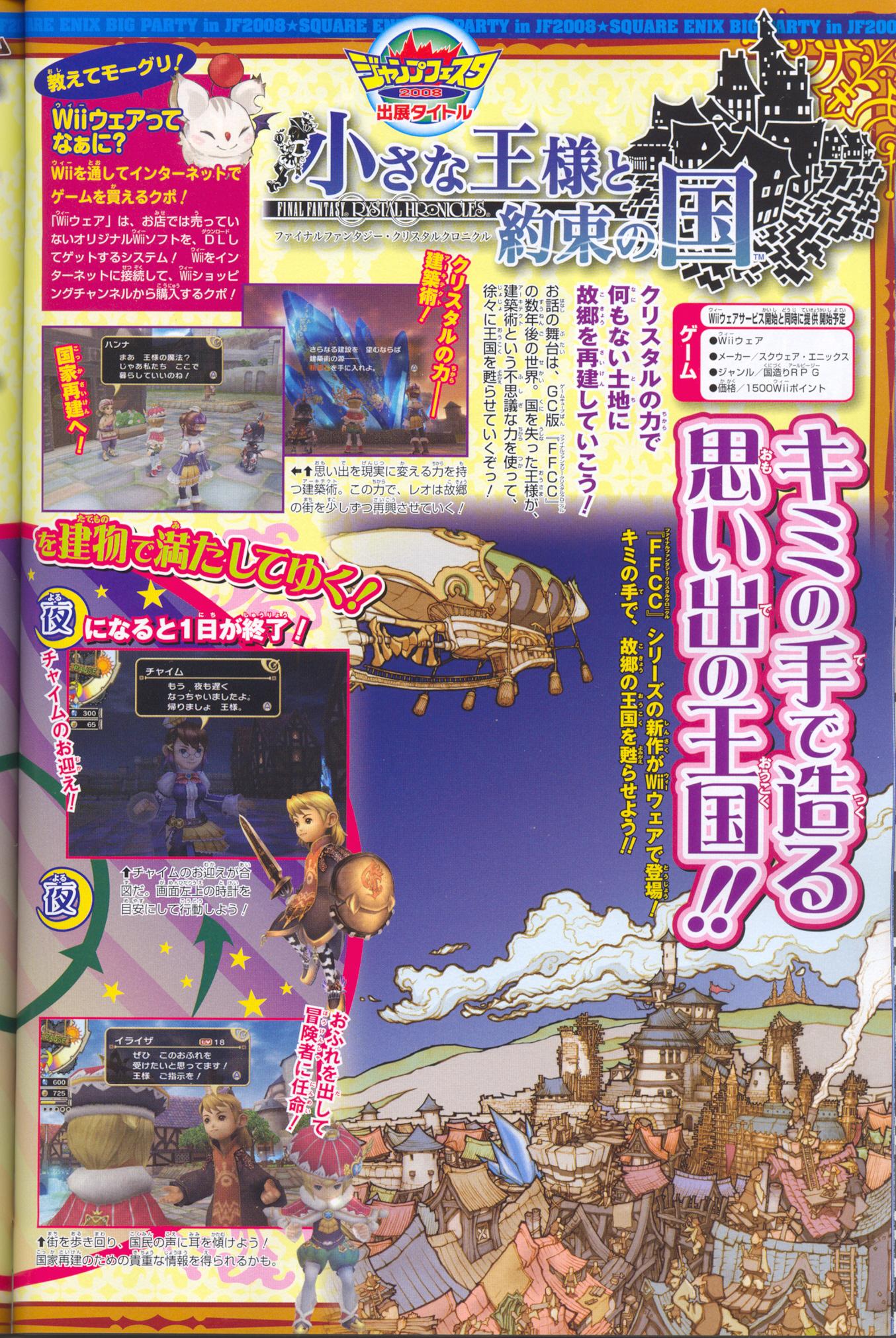 FFCC : The Little King en images