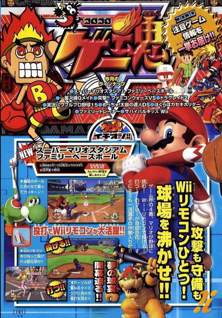 Images Mario Super Sluggers