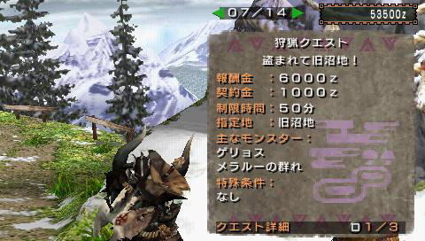Monster Hunter G en images