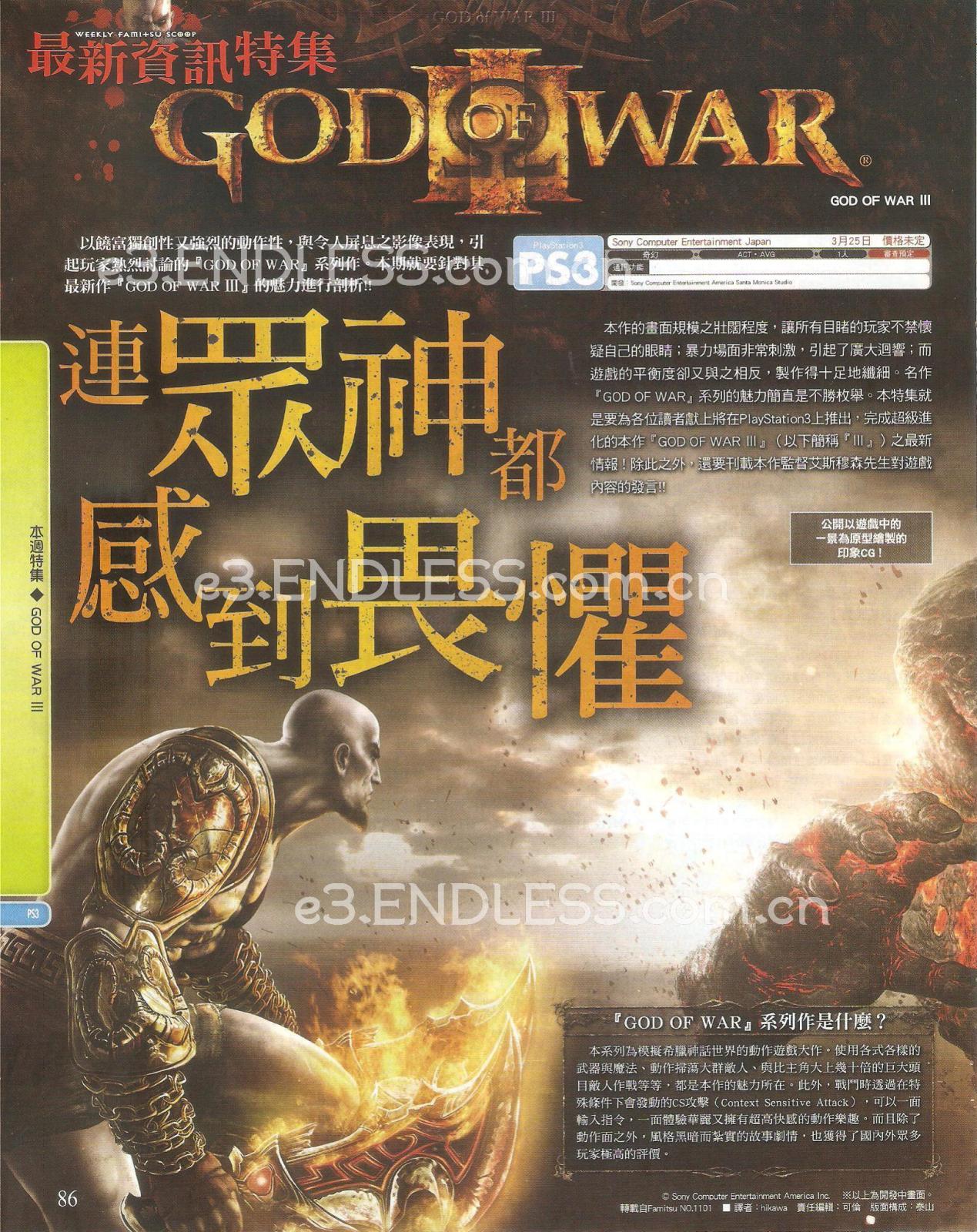 God of War III : enfin une date pour chez nous