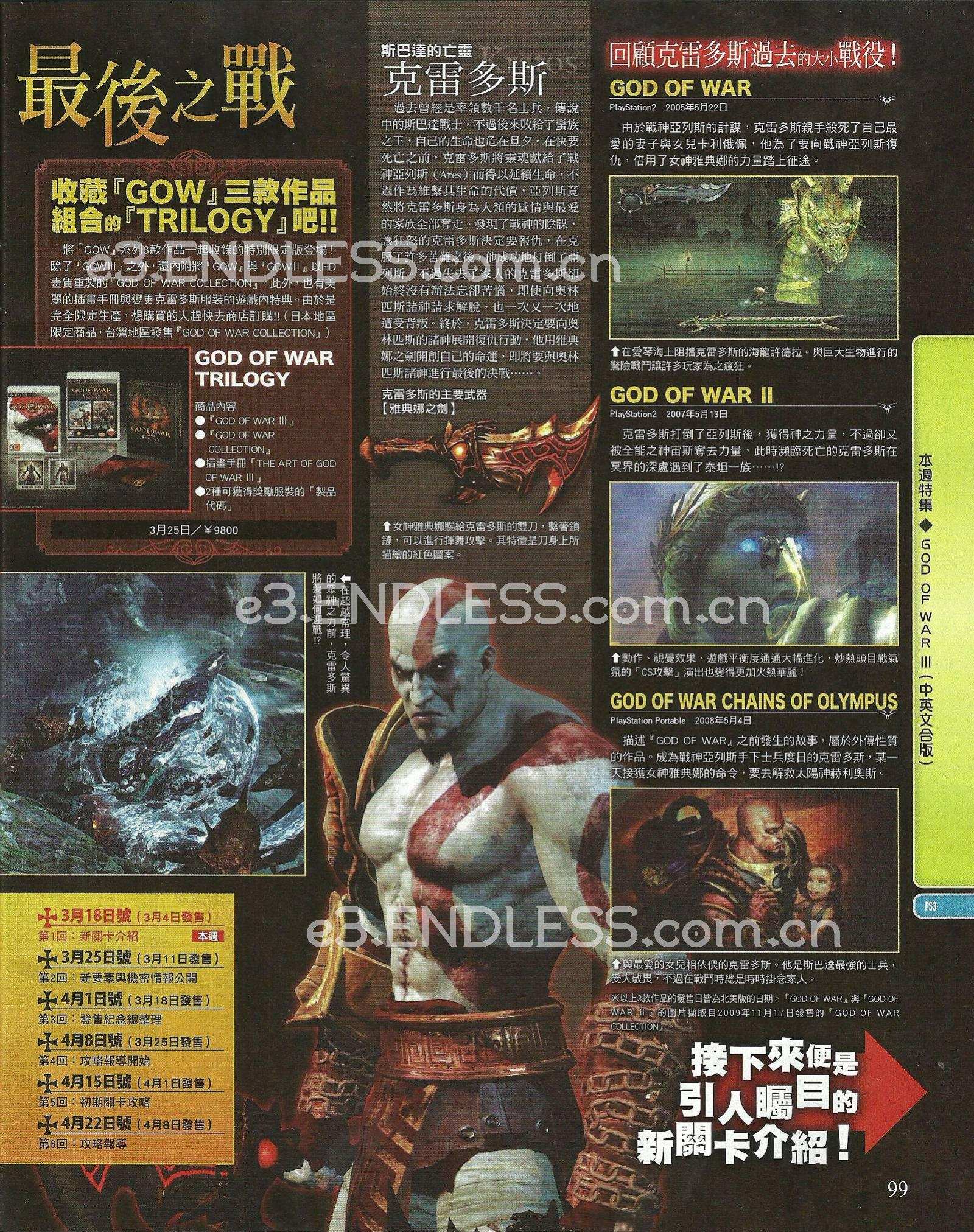 God of War III : scans et photos de l'Event Madrid