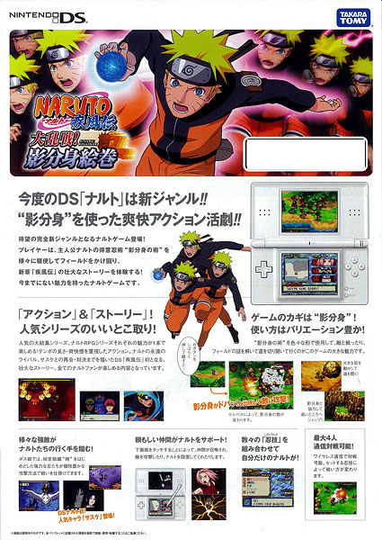 Un nouveau Naruto sur Nintendo DS
