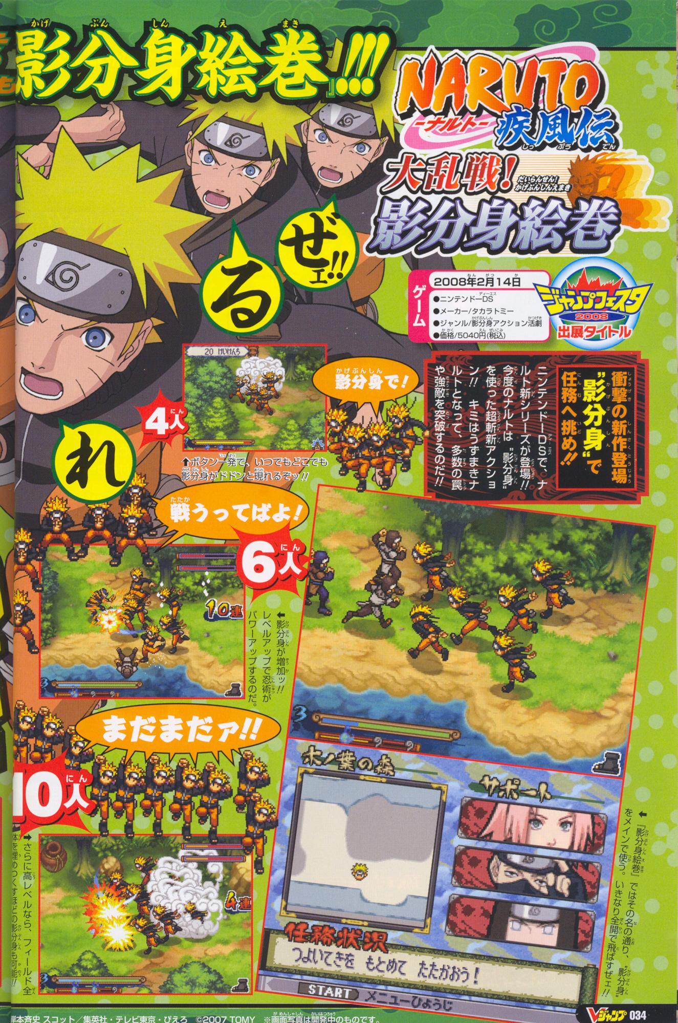 Un nouveau Naruto sur Nintendo DS