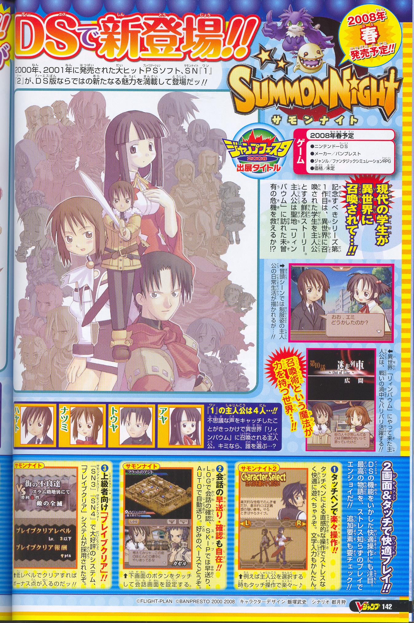 Summon Night 1 & 2 sur Nintendo DS