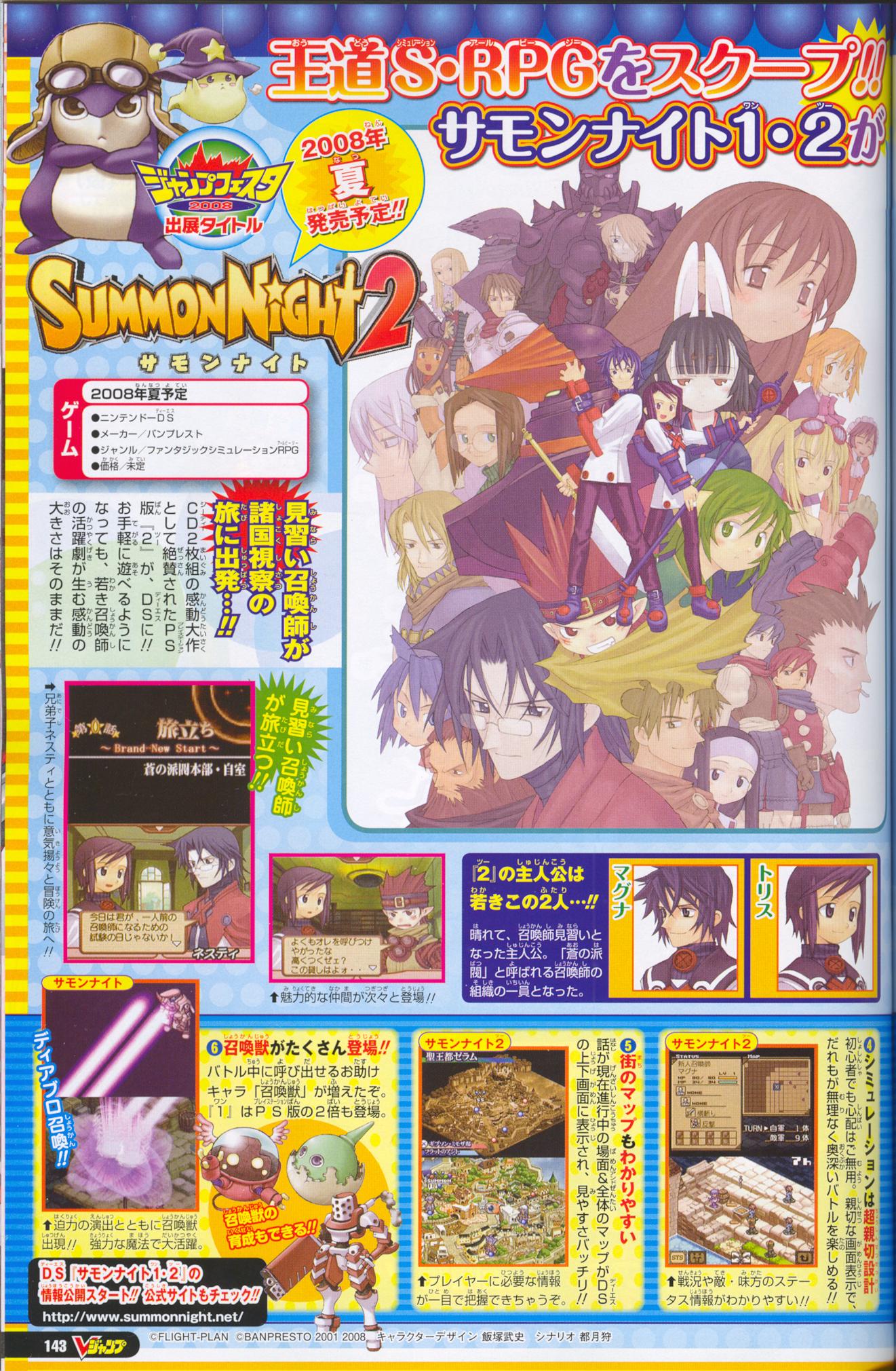Summon Night 1 & 2 sur Nintendo DS