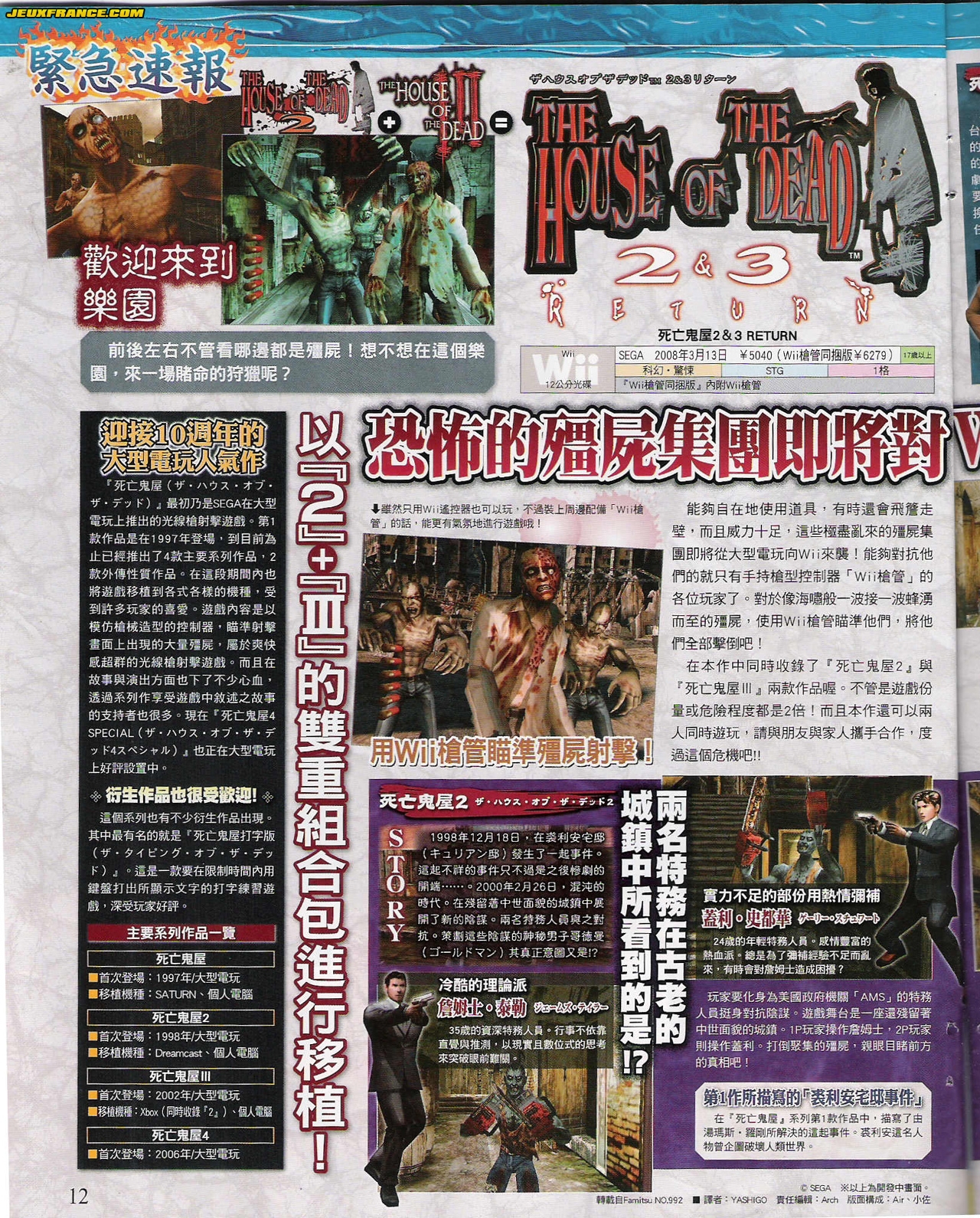House of the Dead Wii en images