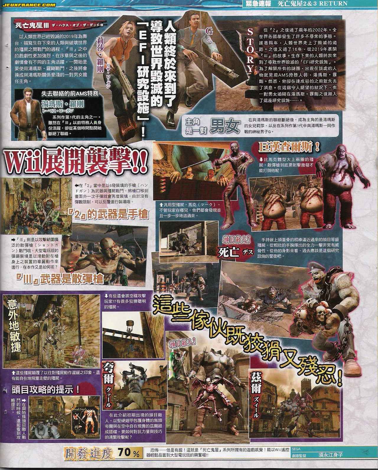 House of the Dead Wii en images
