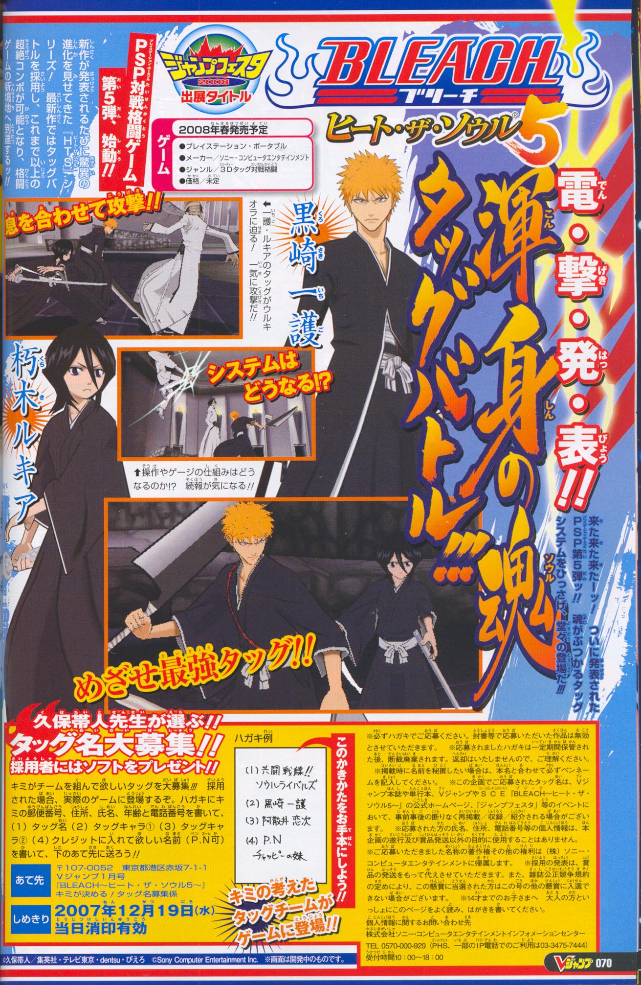 Bleach 5 annoncé sur PSP