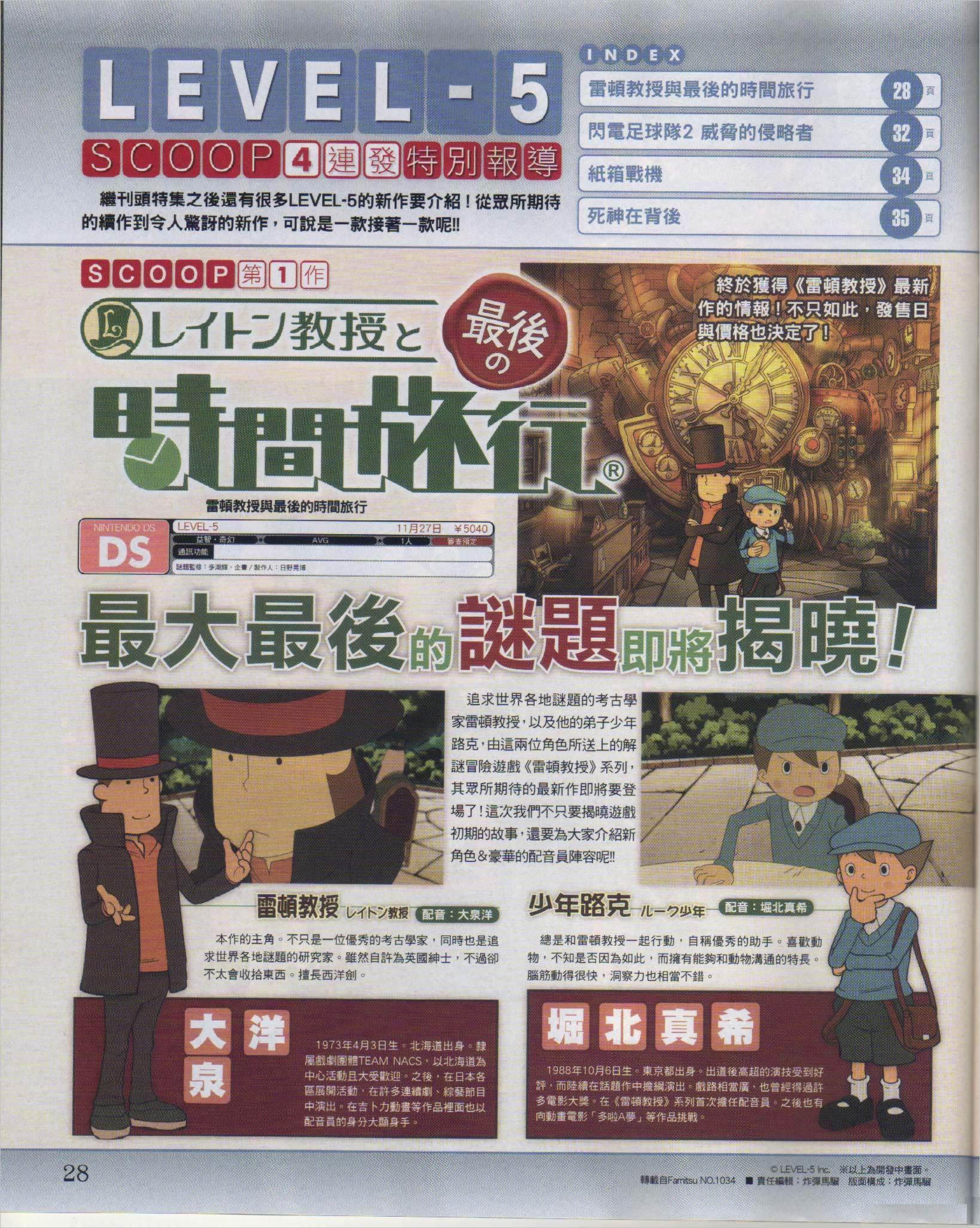 Professor Layton 3 : plus d'images