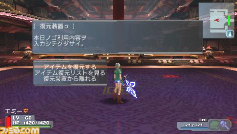 Phantasy Star Universe Portable : new images