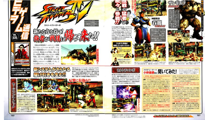 Street Fighter IV en images