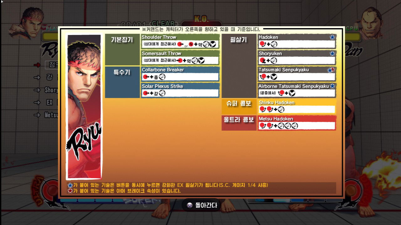 Street Fighter IV : new pics