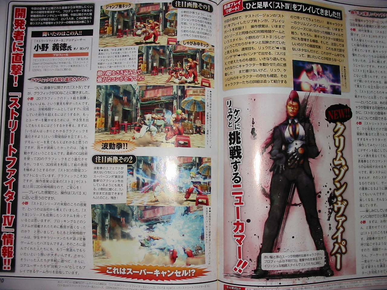 Street Fighter IV : new challenger
