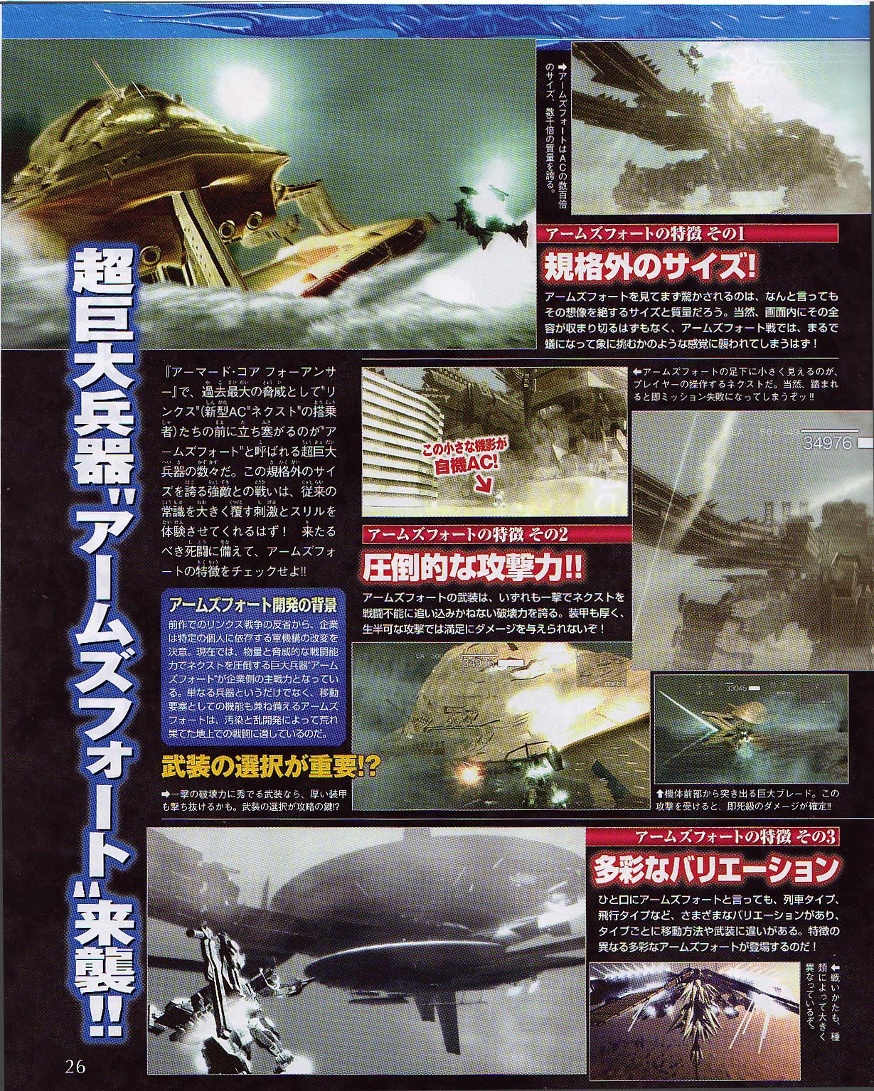 Le nouveau Armored Core dévoilé