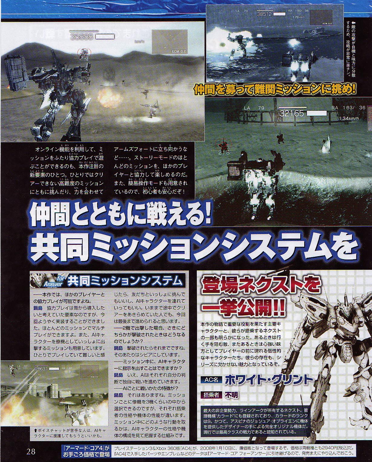 Le nouveau Armored Core dévoilé