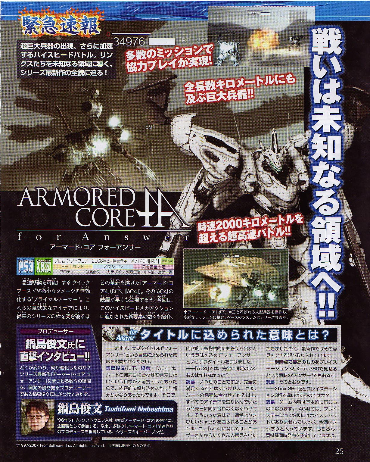 Le nouveau Armored Core dévoilé