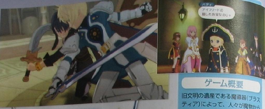 Famitsu: Tales of Vesperia (images)