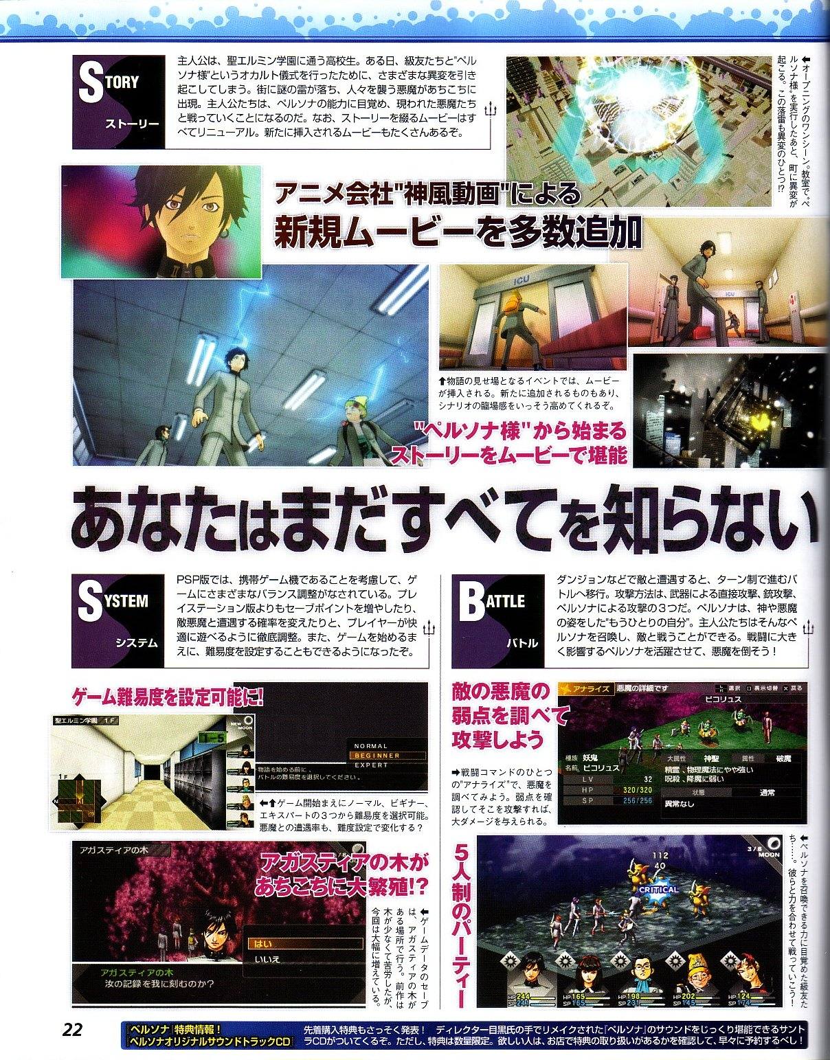 Persona ressuscite sur PSP
