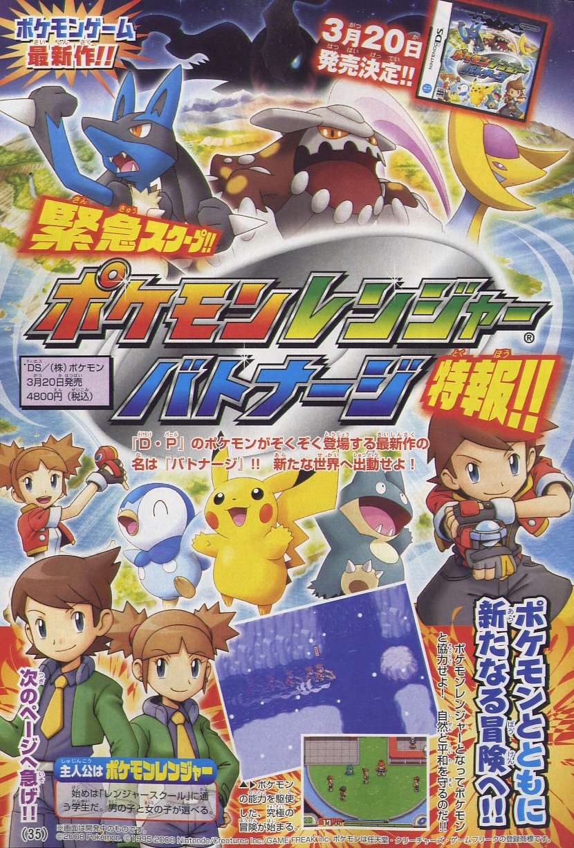 Pokémon Ranger 2 dévoilé