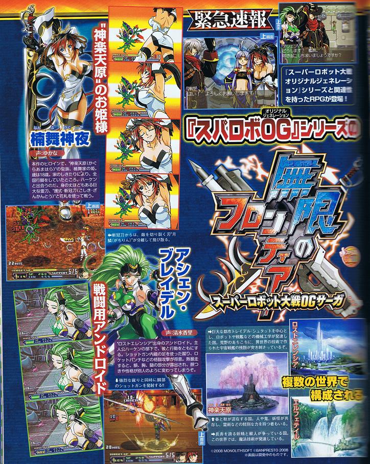 Super Robot Taisen OG Saga arrive