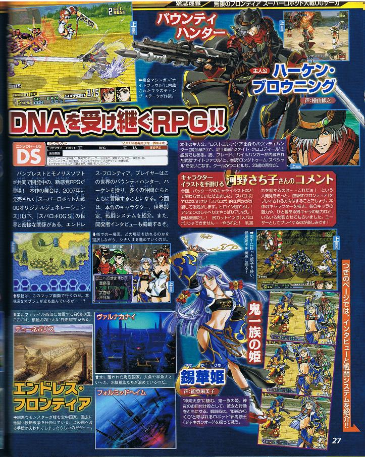 Super Robot Taisen OG Saga arrive