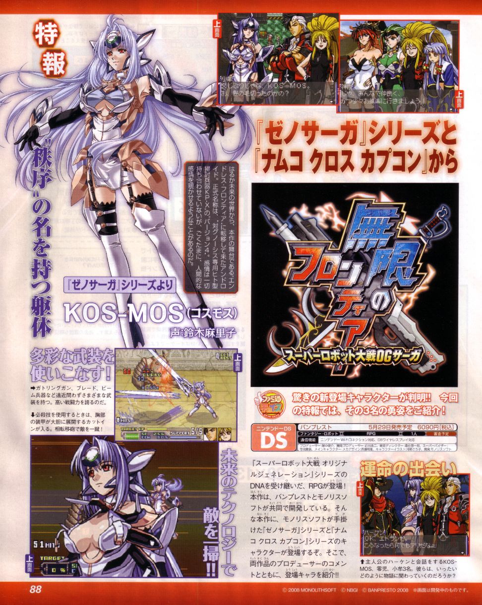 Super Robot Taisen OG imagé